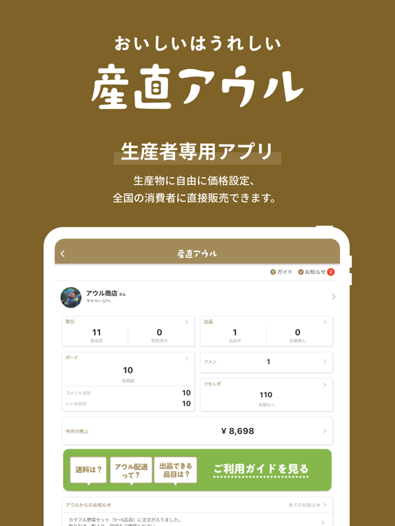 産直アウル - 生産者専用・販売管理アプリのおすすめ画像1