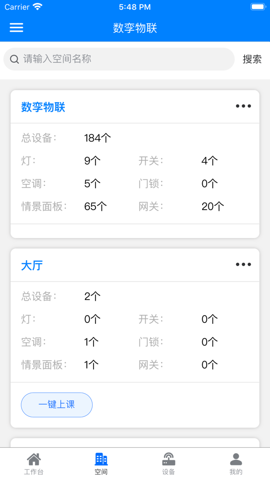 #3. 数孪物联 (iOS) 由: 勇 高