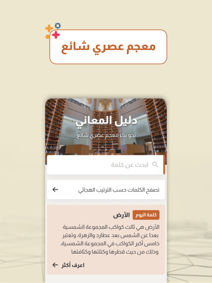 دليل المعاني