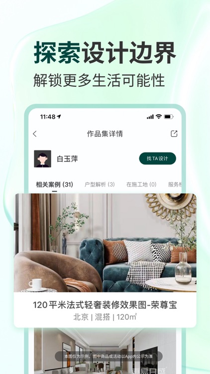 东易日盛装修—房屋装修设计更省心 screenshot-3