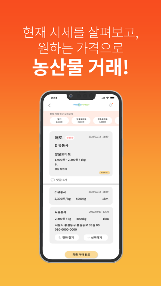 #5. 집하 (iOS) 由: 팜커넥트(주)