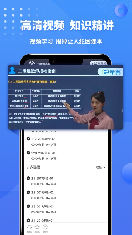 一级建造师题库-希赛一建考试通关助手 screenshot-3