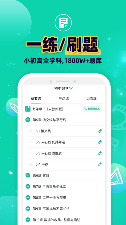 #5. 错题plus (iOS) 由: 上海启本信息科技有限公司