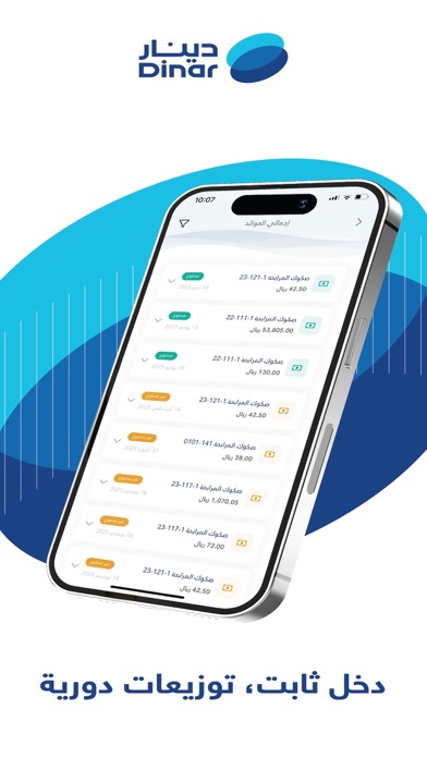 دينار | Dinar Screenshot