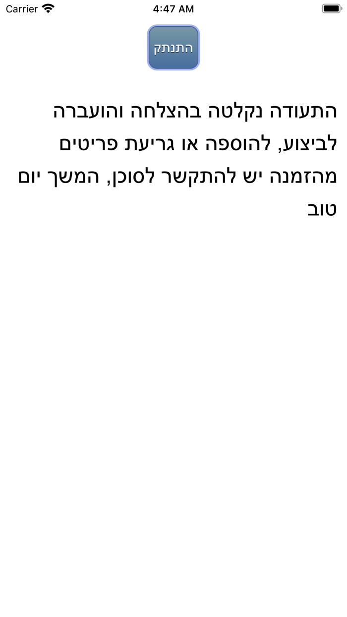 אסף ומוטי - הזמנות מקוונות