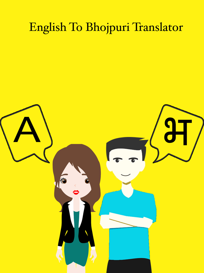 English To Bhojpuri Translator