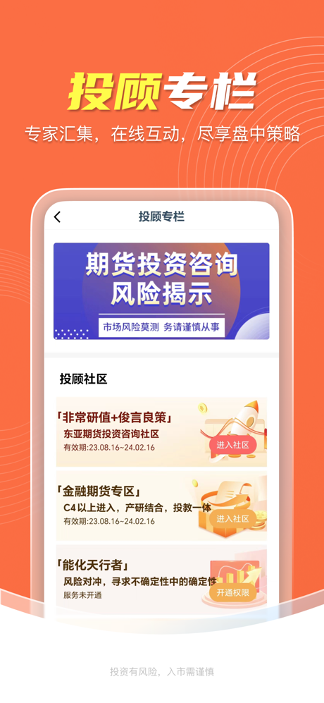 东亚财富-做期货，选东亚 screenshot 5