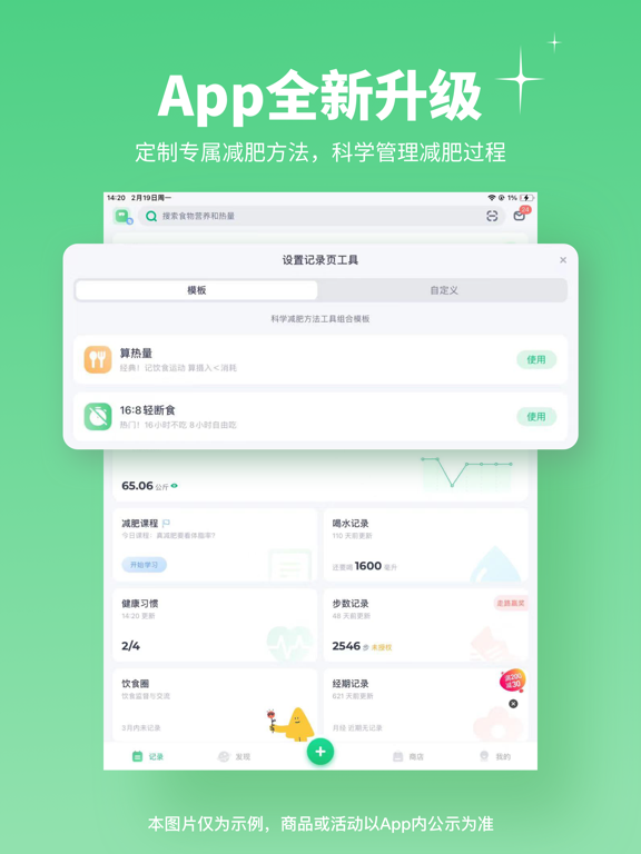 Screenshot #4 pour 薄荷健康-减肥健身轻断食