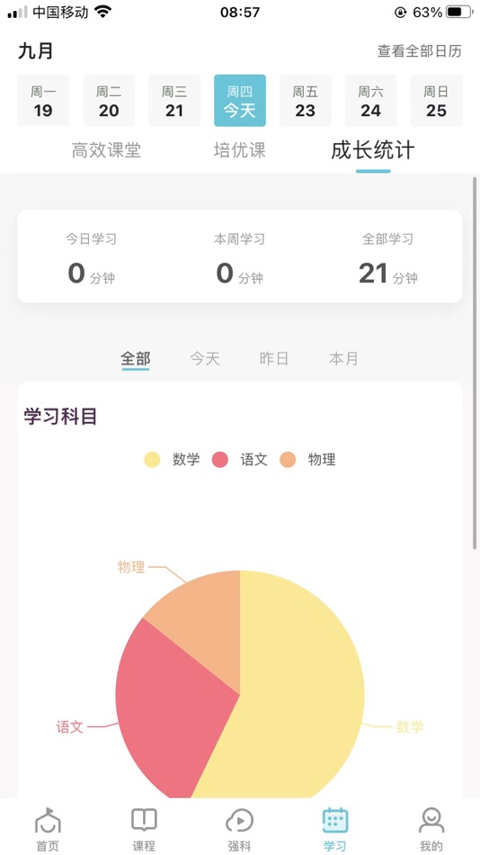 #4. 学乐状元 (iOS) 由: 山东简单教育科技集团有限公司