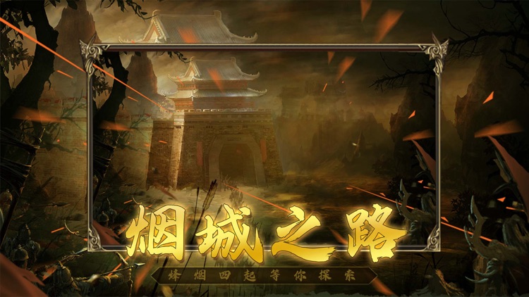 烽烟四起-全新版本