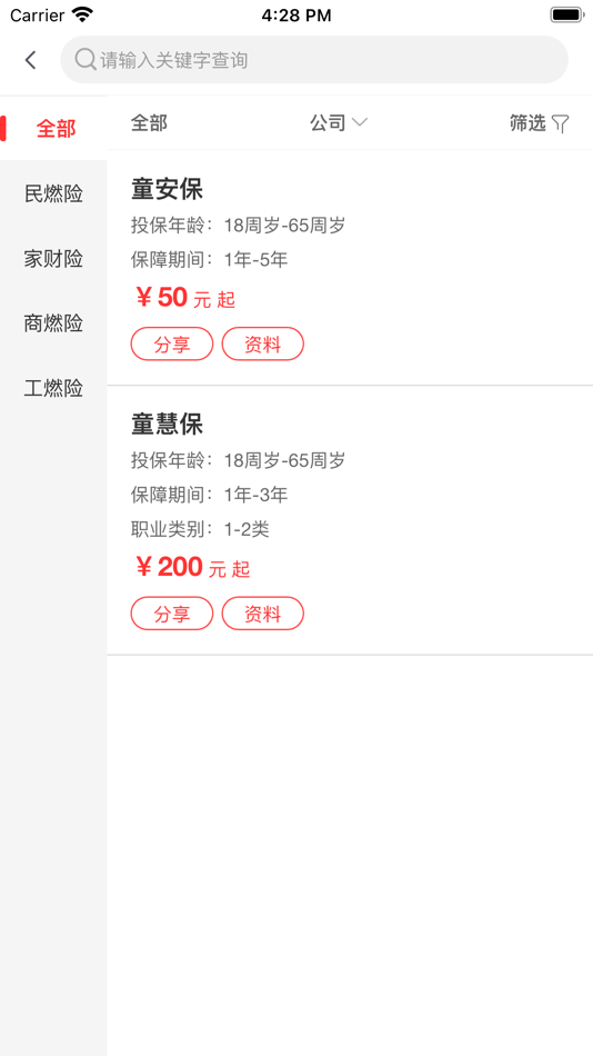 #2. 燃气保险 (iOS) 由: 大童保险经纪有限公司