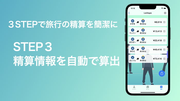 旅行の精算アプリ「Settle」 立替-割り勘-精算