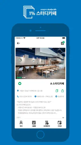 Game screenshot 일프로스터디카페 (ONEPROSTUDY CAFÉ) apk