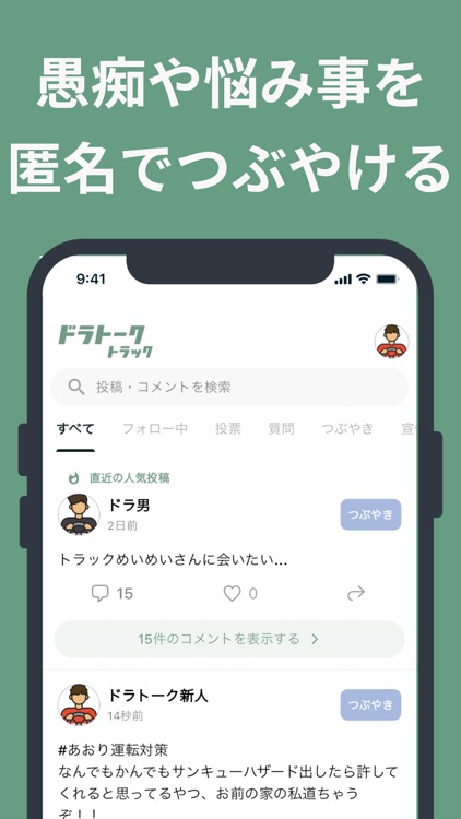 ドラトーク トラック | トラックドライバーのためのSNS screenshot-3