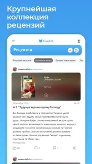 livelib – рекомендации книг iphone screenshot 3