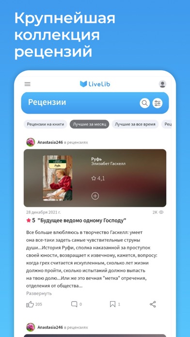 LiveLib – рекомендации книгのおすすめ画像3