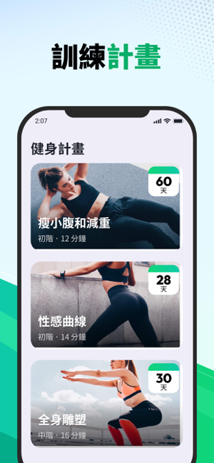 ‎30天居家健身鍛煉挑戰 Screenshot