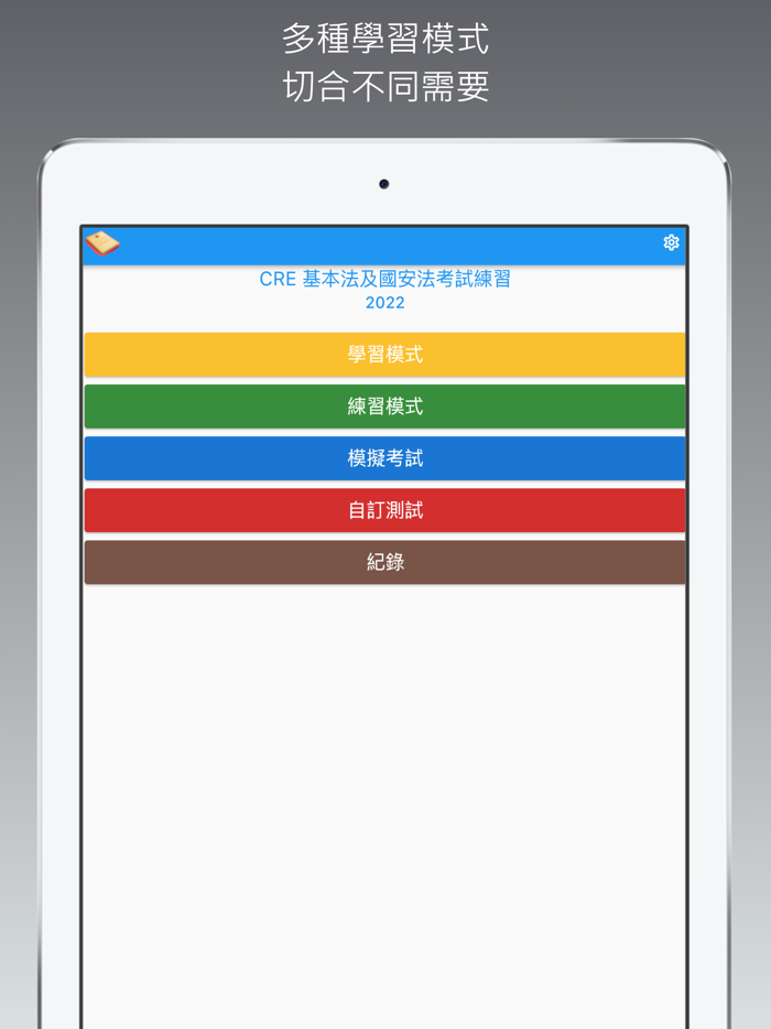 CRE基本法及國安法考試練習