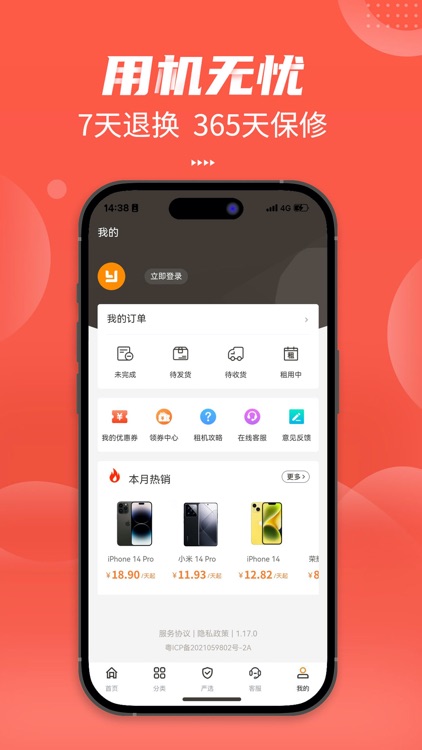 友好物-免押金租手机租电脑 screenshot-4