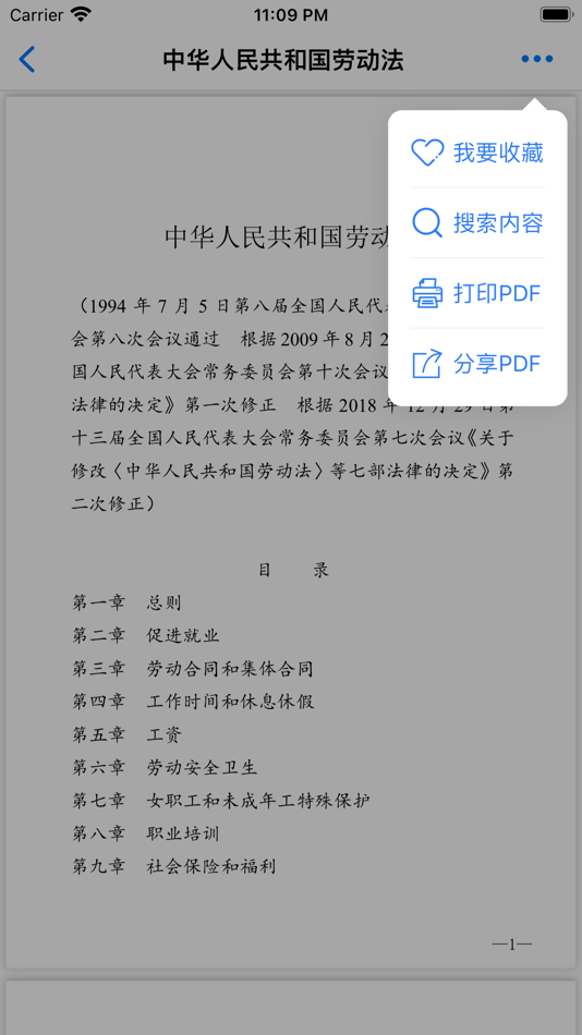 #7. 中国劳动法 (iOS) 由: 申生 金