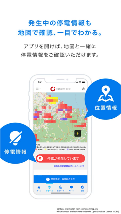 停電情報お知らせサービスのおすすめ画像2
