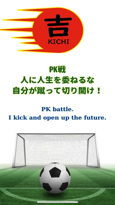 運命のPKおみくじ Omikuji WorldCup screenshot 3