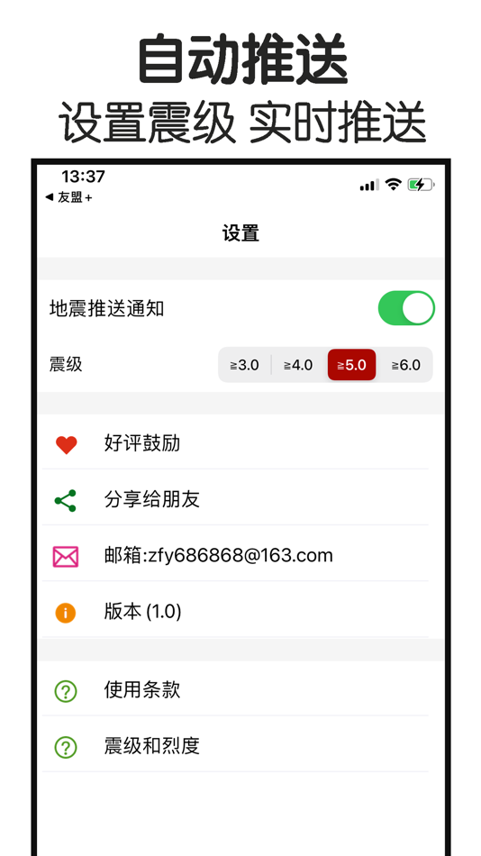 #3. 地震-最新地震速报 (iOS) 由: 方元 朱