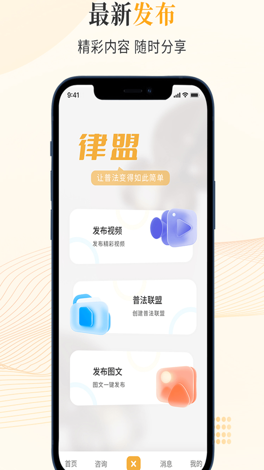 #3. 律盟 (iOS) 由: Lvmeng network (Shandong) Co., Ltd