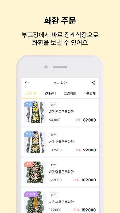 추모(모바일부고, 장례식장 검색/예약) screenshot-5