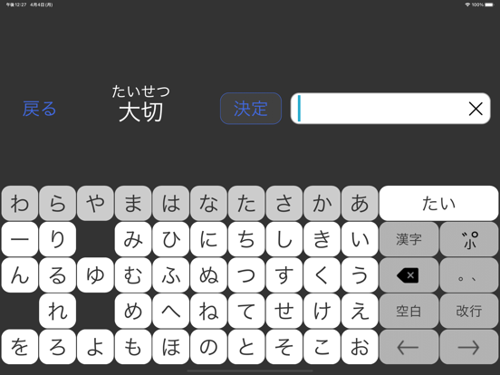 ５０音順キーボード - 漢字タイピング練習のおすすめ画像1