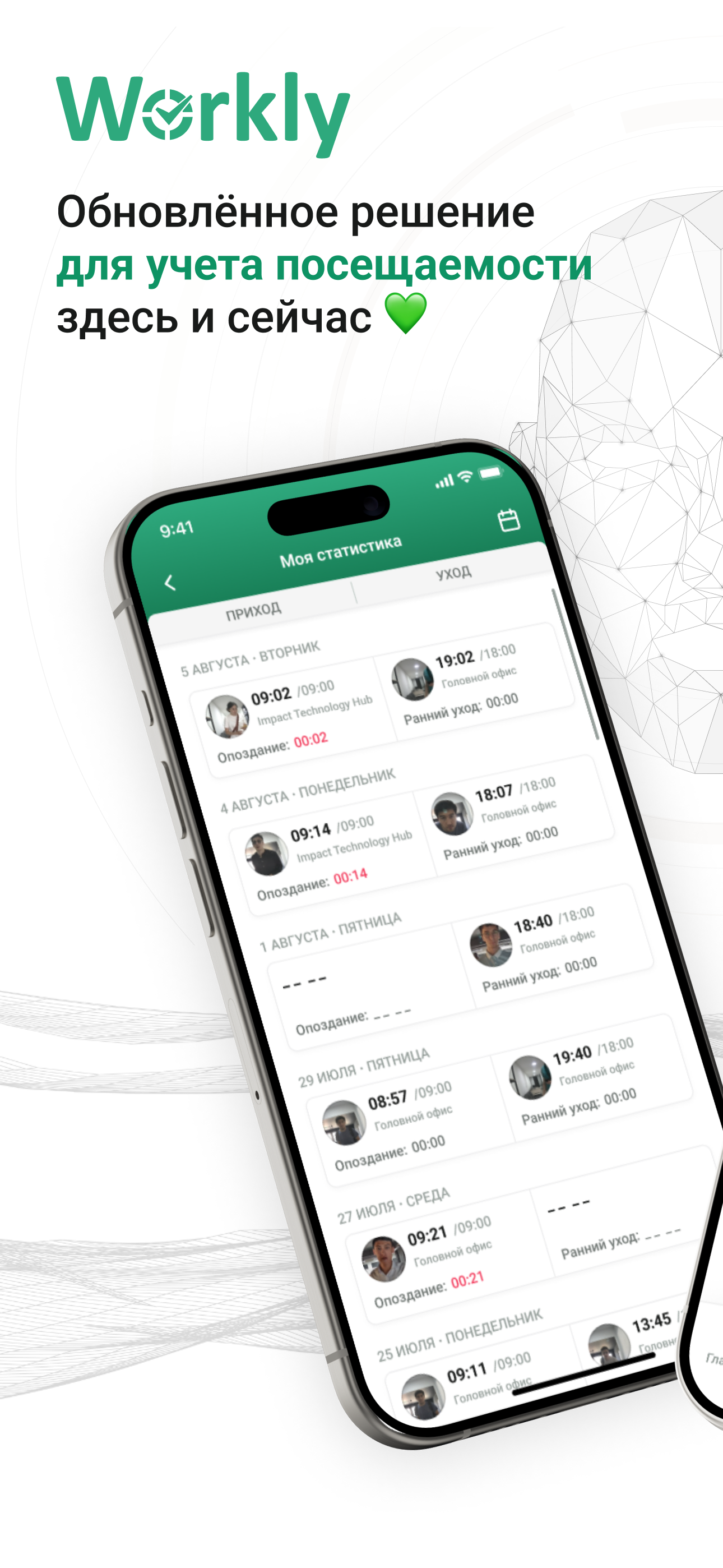 Workly - Time & Attendance