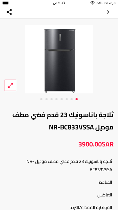 بن مؤمن للأجهزة المنزلية Screenshot