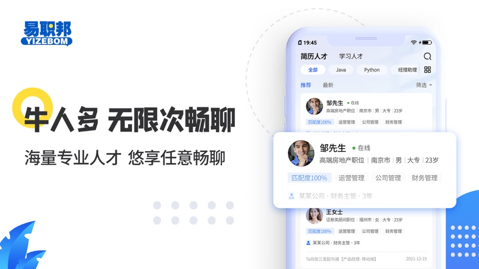 #4. 易职邦-招聘求职找工作兼职助手 (iOS) 由: 江西易职邦人力资源有限公司