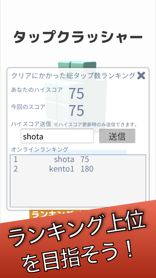 #3. タップクラッシャー (iOS) Tekijänä: Kento Yamasaki