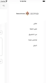 How to cancel & delete moin - وزارة الاستثمار 2