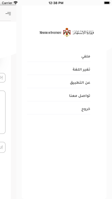 MOIN - وزارة الاستثمار Screenshot