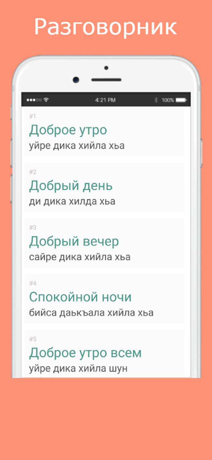 Русско-ингушский разговорник