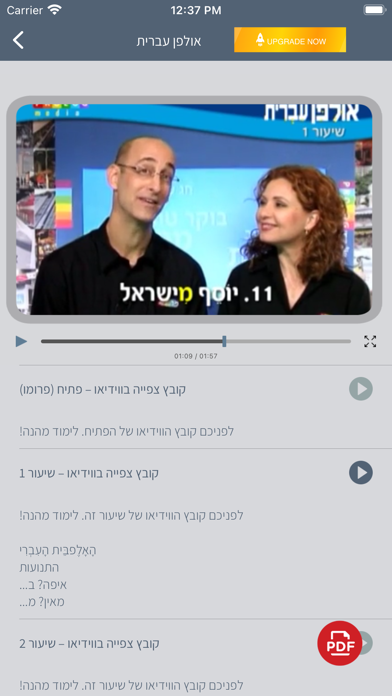 HEBREW ULPAN Screenshot