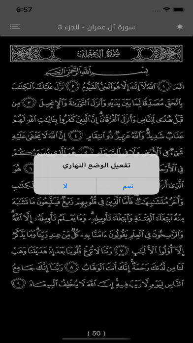 القرآن الكريم Screenshot