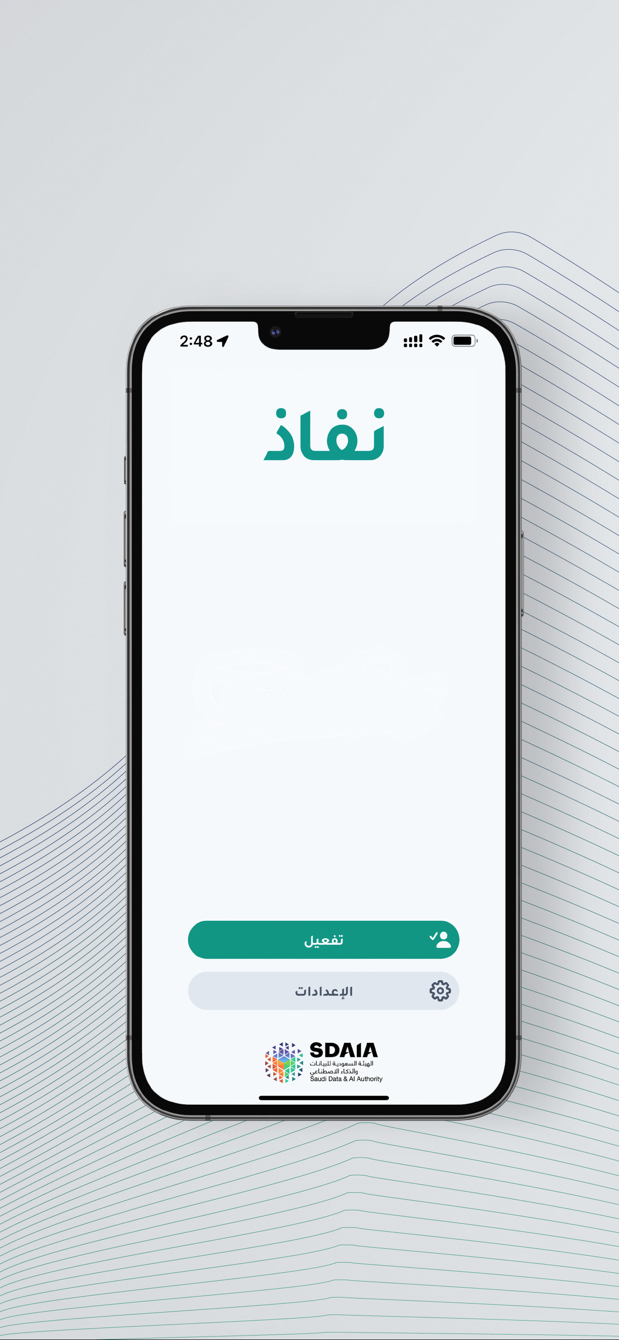 نفاذ | NAFATH