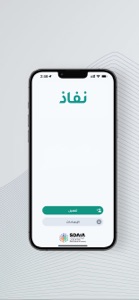 نفاذ | NAFATH screenshot #1 for iPhone