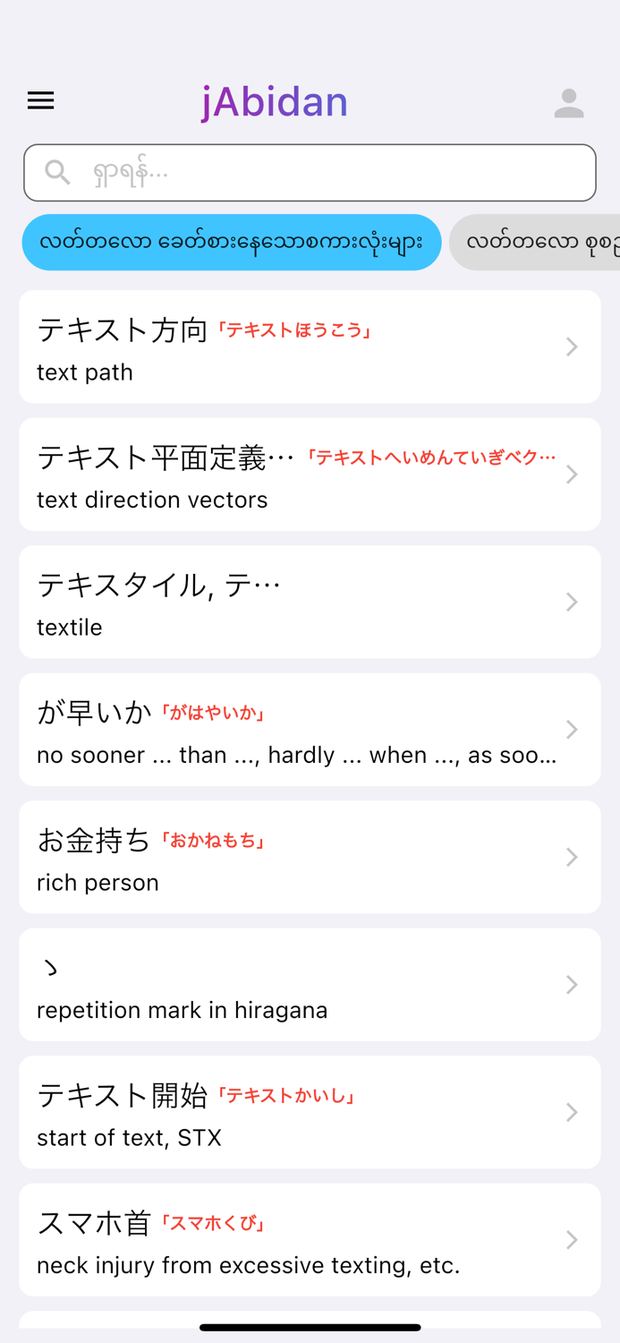 jAbidan Japanese Dictionary