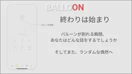 Game screenshot 匿名SNS・ランダム通話アプリ - バルーン hack
