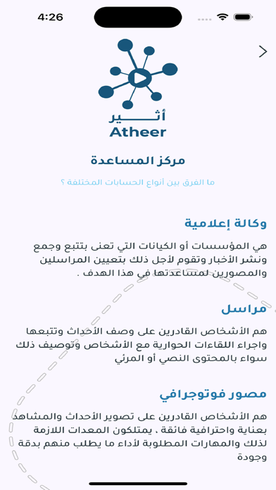 أثير | Atheer Screenshot