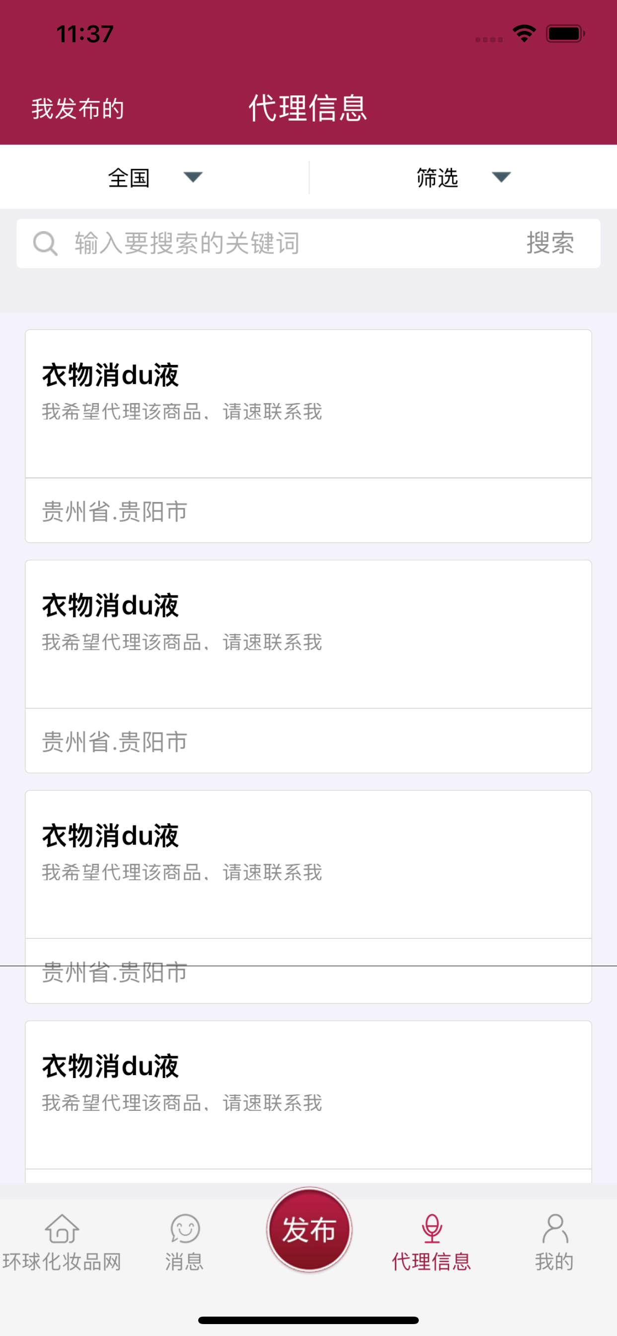 环球化妆品网
