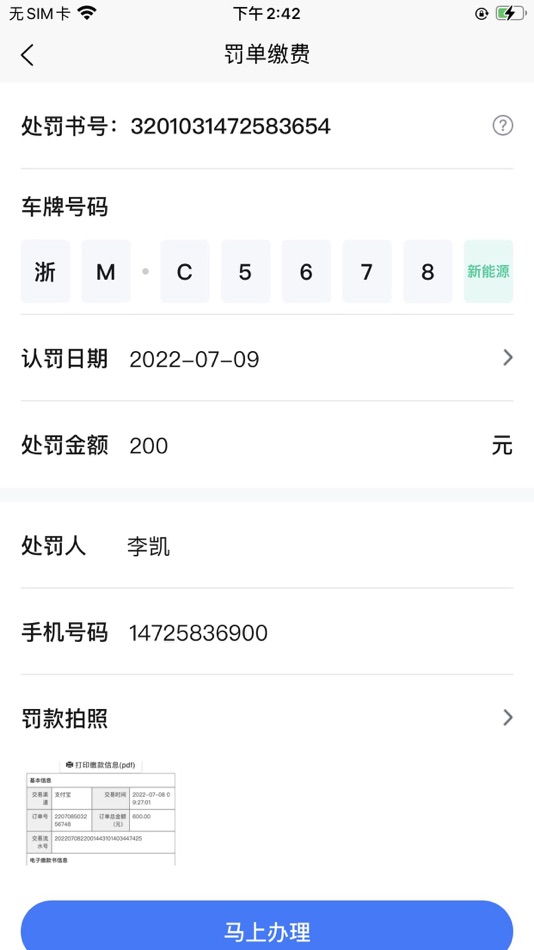 #4. 121233车辆违章查询 (iOS) Oleh: Changsha burning point information technology Co., Ltd