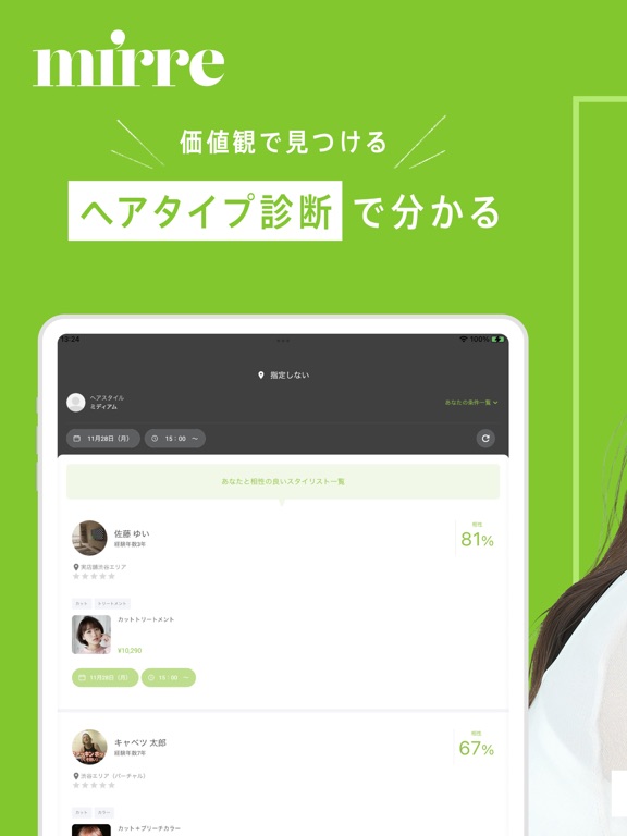 Screenshot #4 pour mirre (ミラー) 価値観で選ぶサロン予約