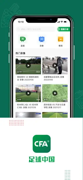 Game screenshot 足球中国 mod apk