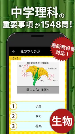 Game screenshot 中学理科 mod apk