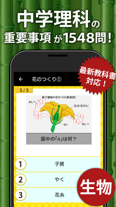 中学理科 Screenshot